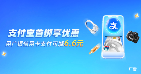 8月-12月支付宝首绑立减活动