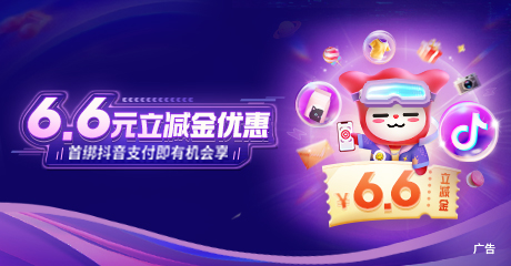 9月-12月抖音首绑立减活动