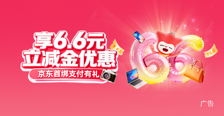 2025年京东首绑立减活动