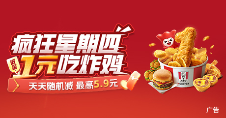 疯狂星期四 1元吃炸鸡