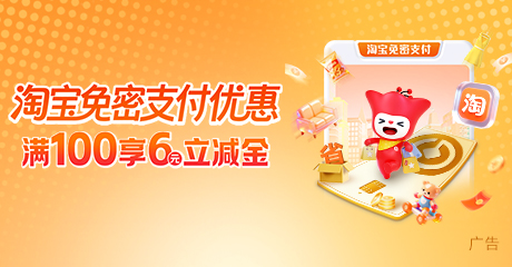 2026年淘宝免密消费立减活动