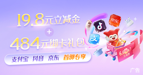 支付宝抖音京东首绑立减活动